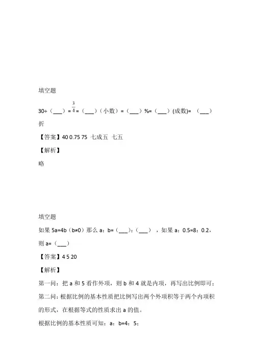 六年级数学下学期期中考试带参考答案与解析(2023年山东)