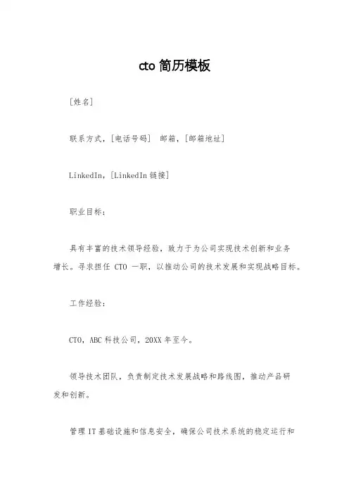 cto简历模板