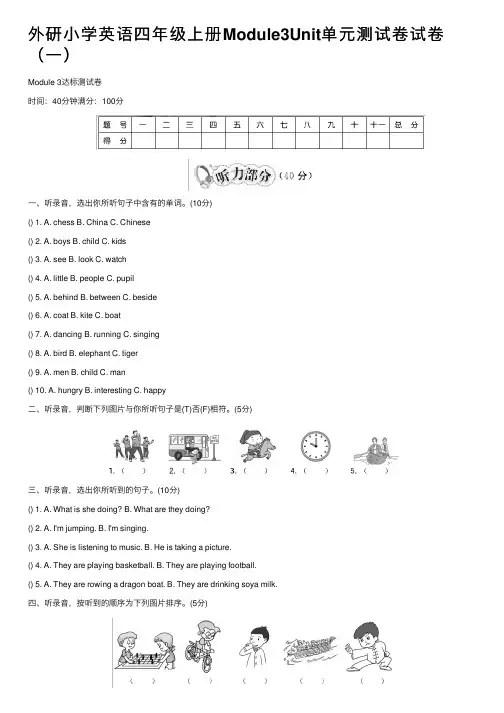 外研小学英语四年级上册Module3Unit单元测试卷试卷（一）