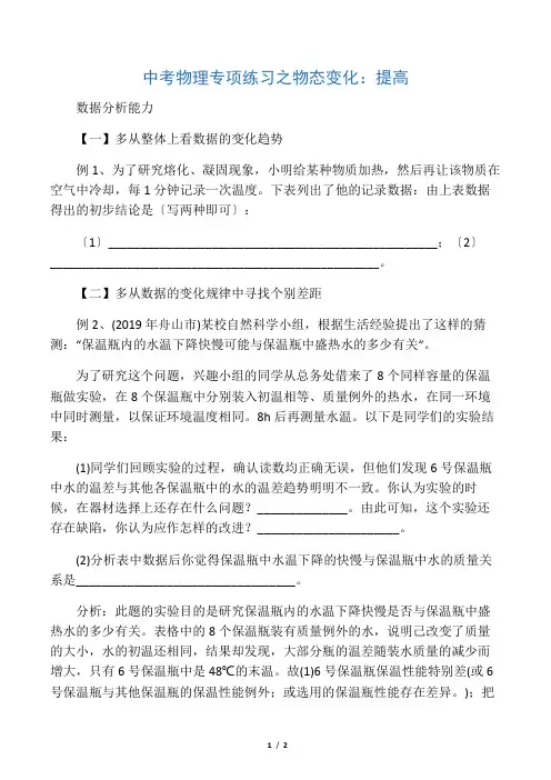 中考物理专项练习之物态变化：提高