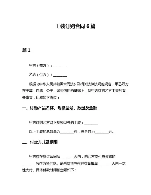 工装订购合同6篇