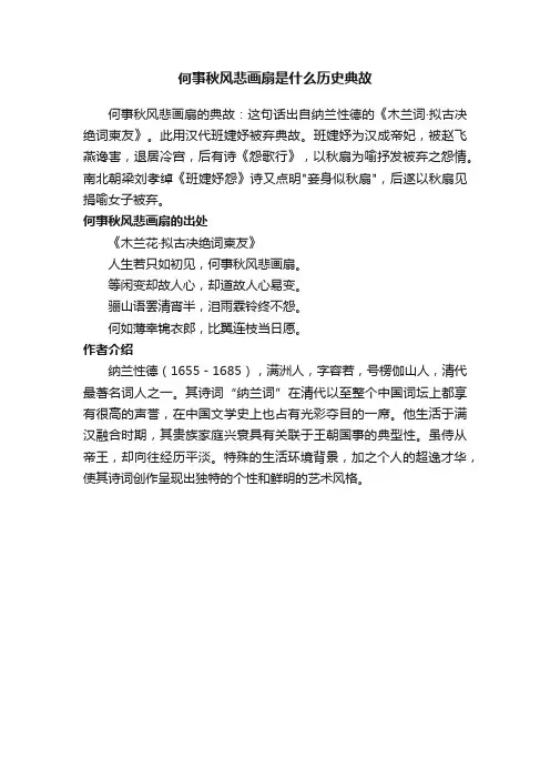 何事秋风悲画扇是什么历史典故