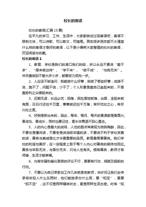 校长的寄语