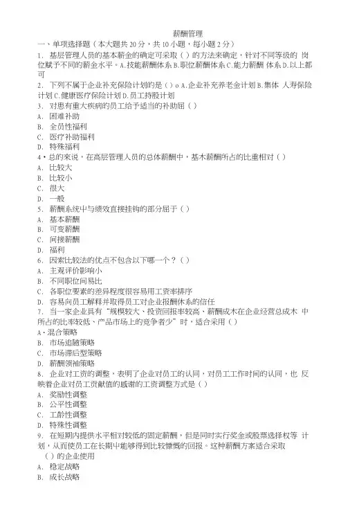 《薪酬管理》及参考答案.doc