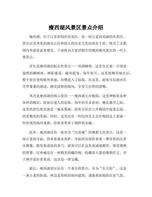 瘦西湖风景区景点介绍