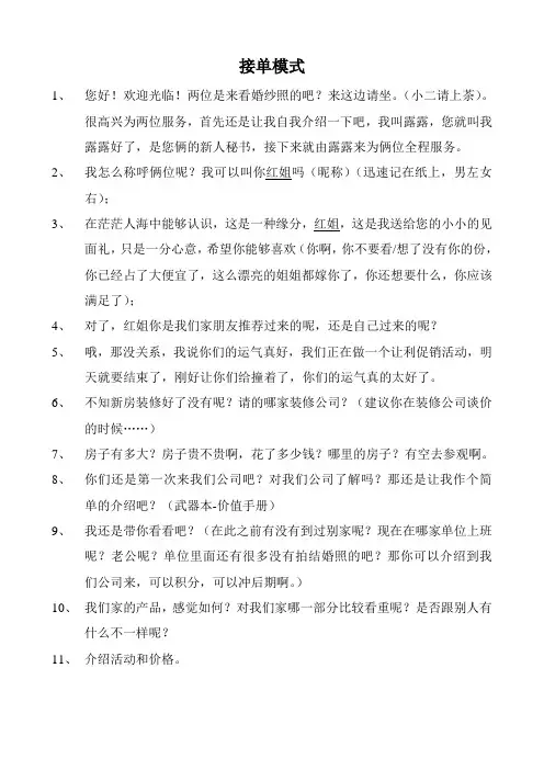 婚纱影楼接单模式