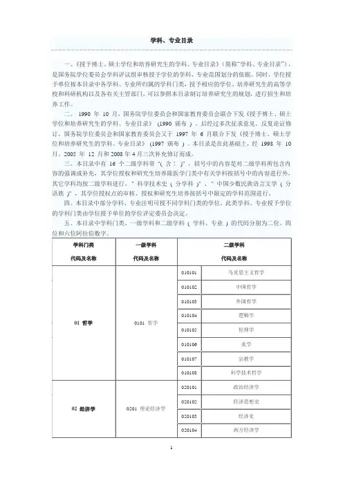 新版教育部最新专业目录