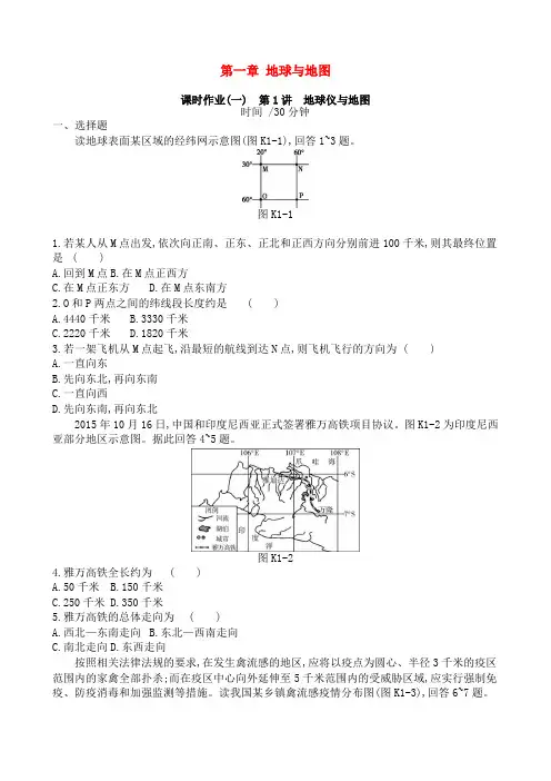 人教版高考地理地球与地图作业专项练习含答案