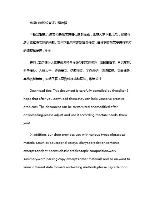 梅河口特种设备证办理流程