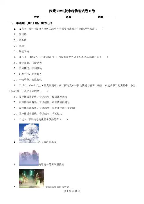 西藏2020版中考物理试卷C卷(考试)