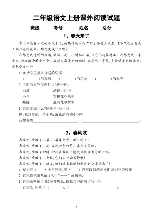 小学语文部编版二年级上册课外阅读试题(共4篇短文)