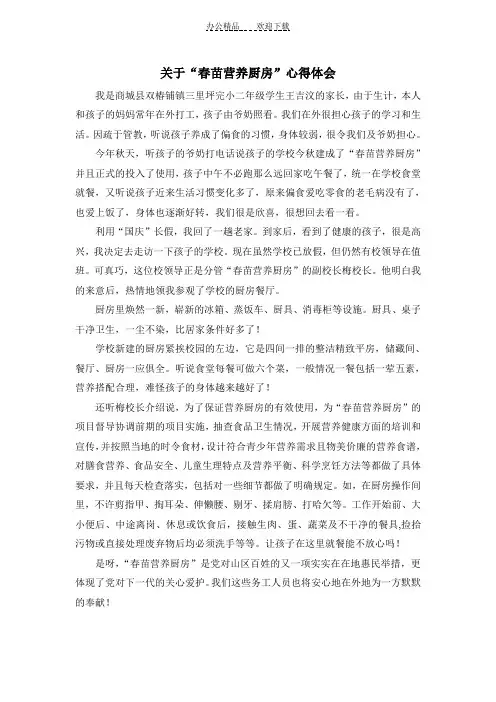 春苗营养厨房计划心得体会