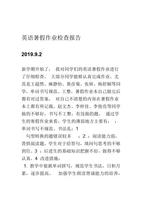 暑假作业检查总结