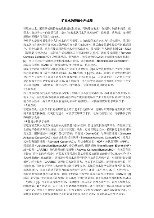 瓶装水生产工艺
