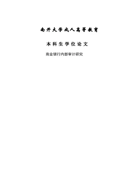 商业银行内部审计研究