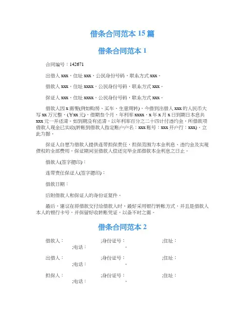 借条合同范本15篇