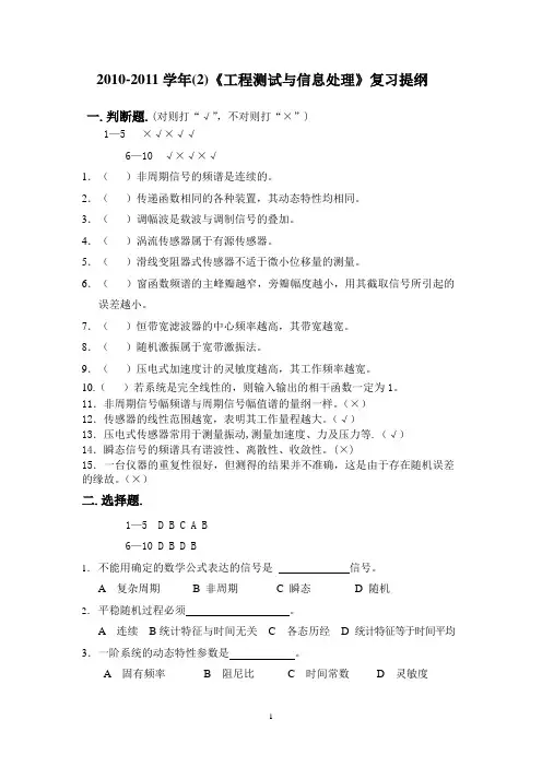 工程测试与信息处理]复习提纲 2