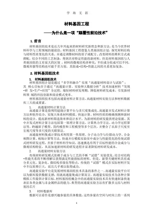 材料基因工程.pptx