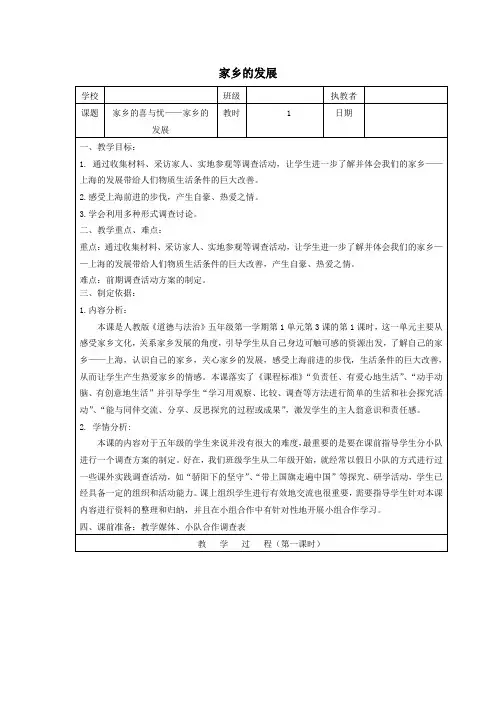 四年级道德与法治下册第四单元感受家乡文化关心家乡发展12家乡的喜与忧第1课时家乡的发展教学设计新人教版