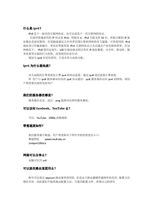 ipv6设置方法校园网免流教程