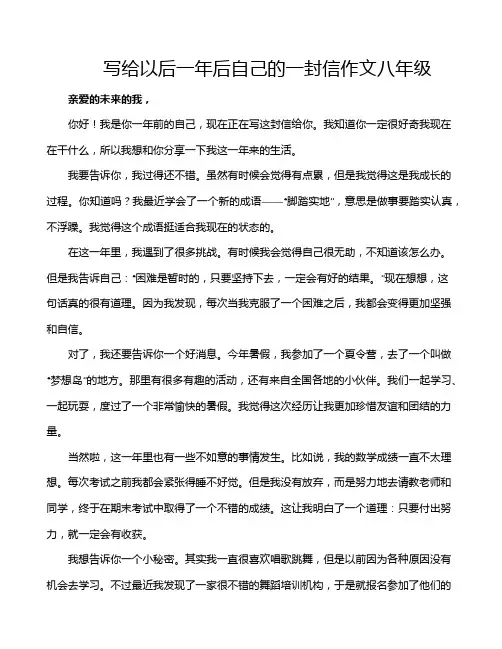 写给以后一年后自己的一封信作文八年级