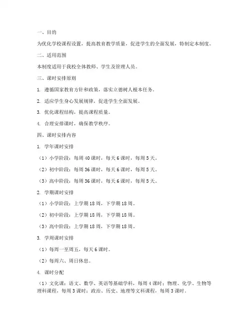 学校课时安排制度