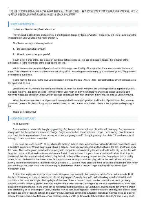 优秀英语发言稿范文5篇