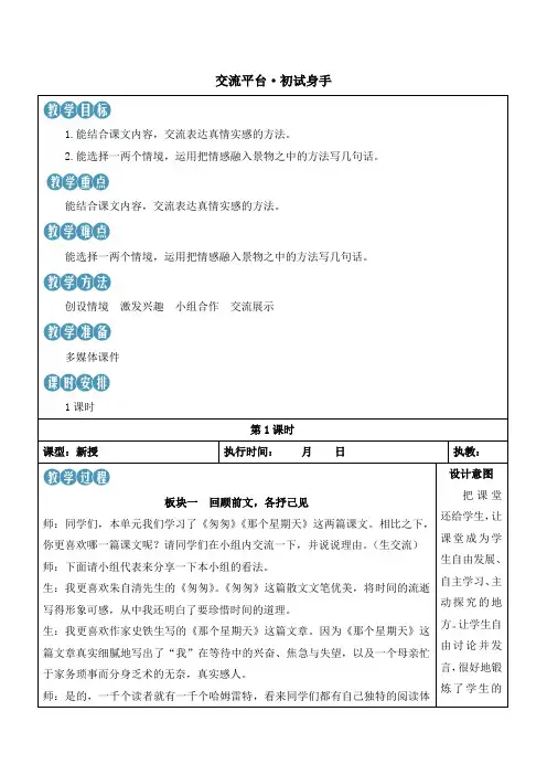 统编版六年级语文下册第三单元  交流平台.初试身手