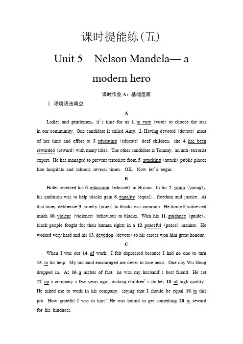 2021届高三英语人教版一轮新高考复习课时提能练：5 必修1 Unit 5 Nelson Mandela— a modern hero