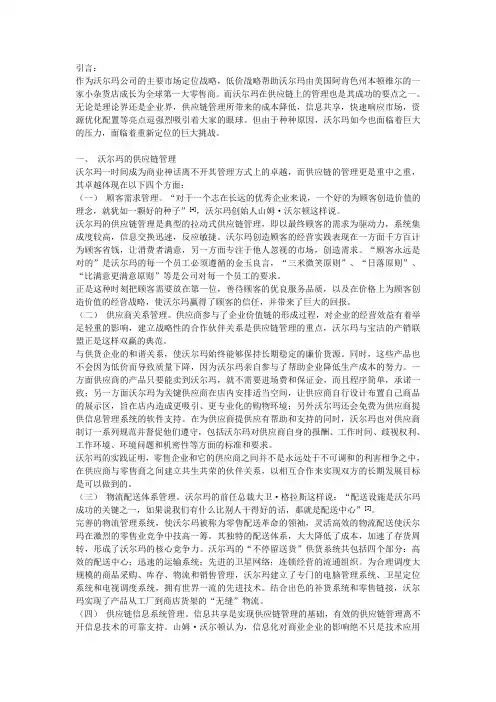 沃尔玛战略分析及实施策略