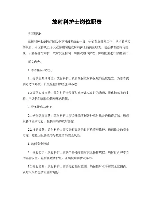 放射科护士岗位职责