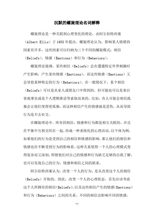 沉默的螺旋理论名词解释