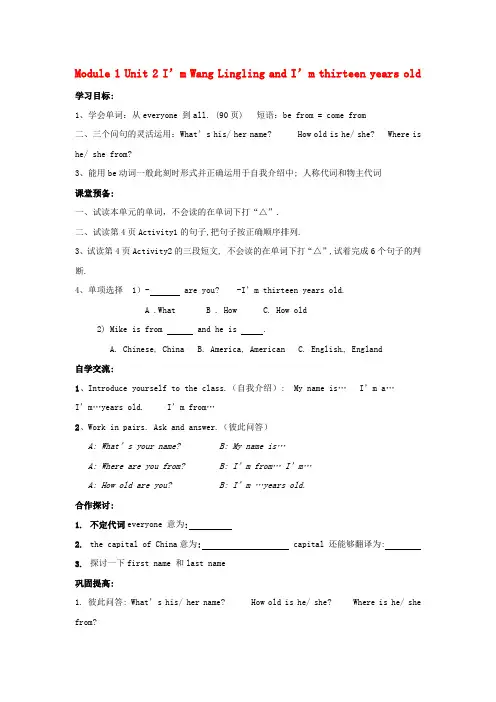 七年级英语上册 module 1 my classmates unit 2 i’m wang lin