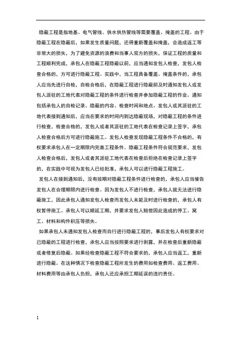 什么是隐蔽工程