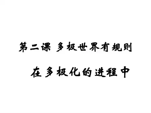 九年级历史多级世界有规则