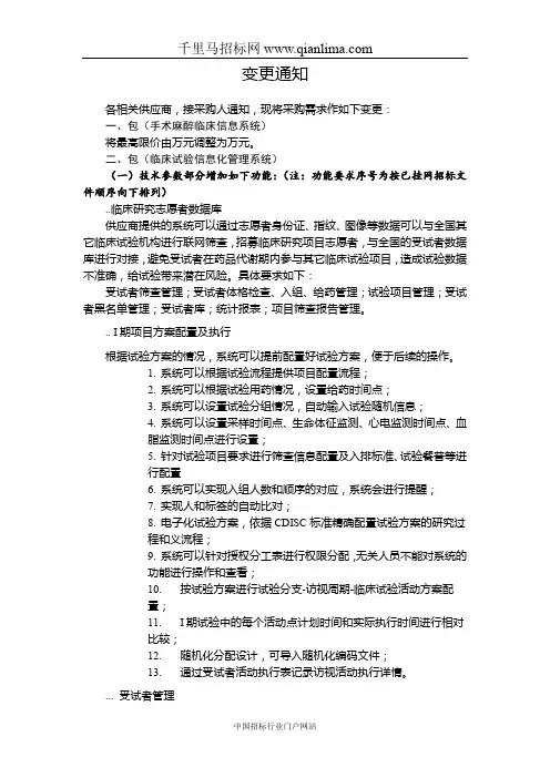 医院信息系统建设政府采购项目公开采购招投标书范本