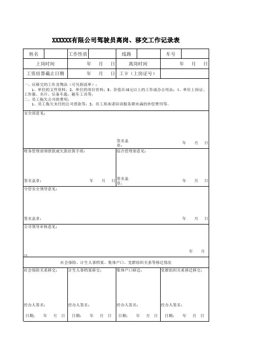 驾驶员离岗、移交工作记录表