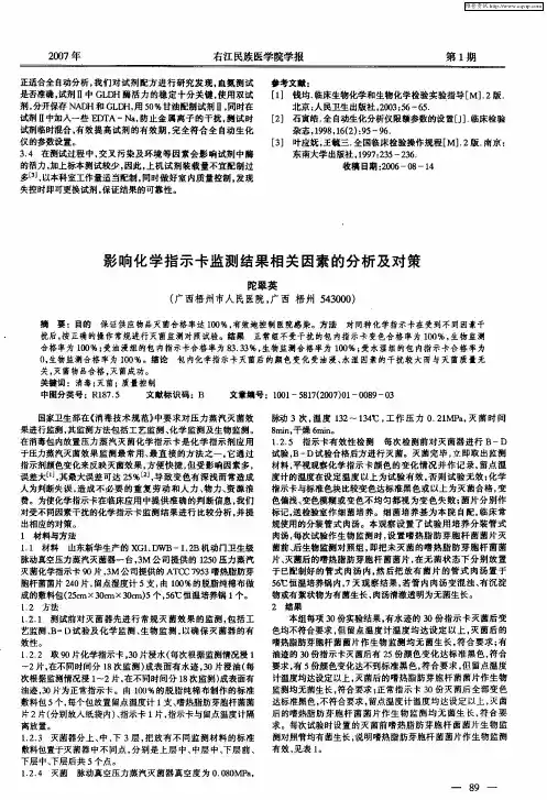 影响化学指示卡监测结果相关因素的分析及对策