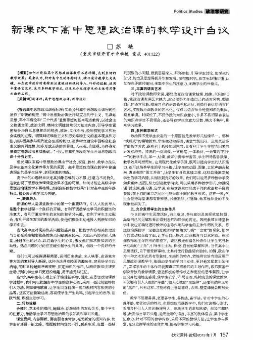 新课改下高中思想政治课的教学设计刍议