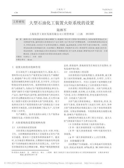 大型石油化工装置火炬系统的设置