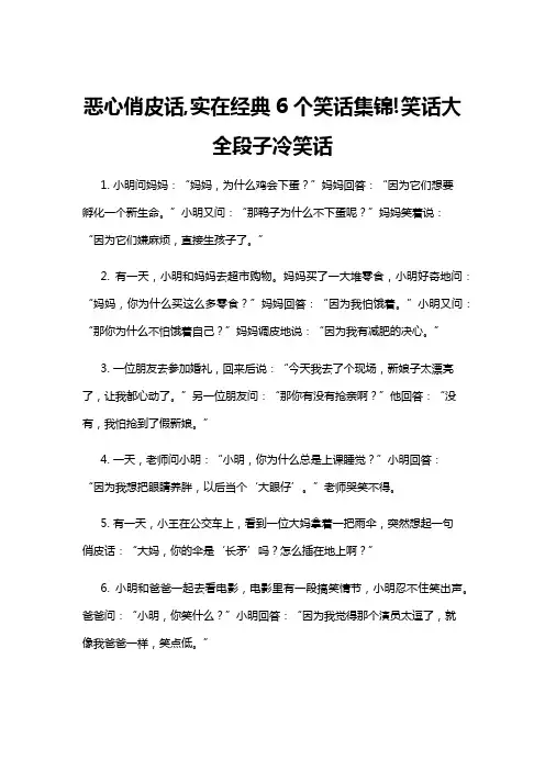【冷笑话】恶心俏皮话,实在经典6个笑话集锦!笑话大全段子冷笑话