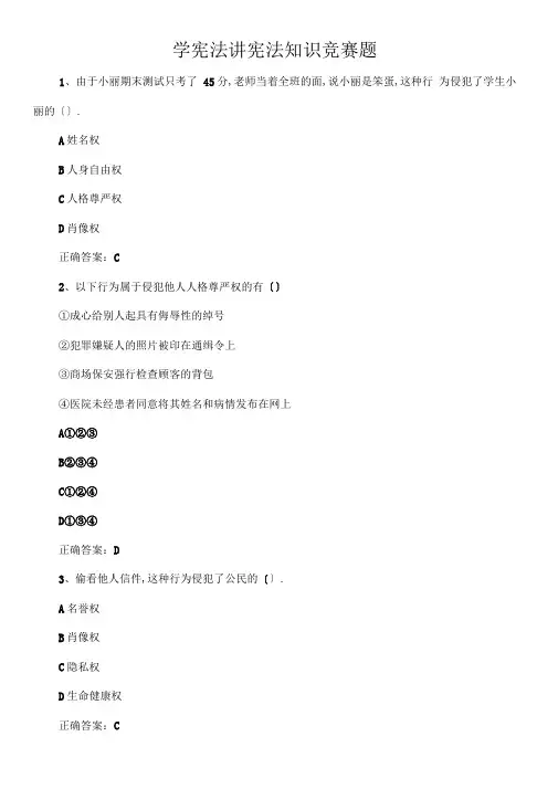 学宪法讲宪法知识竞赛题(答案)