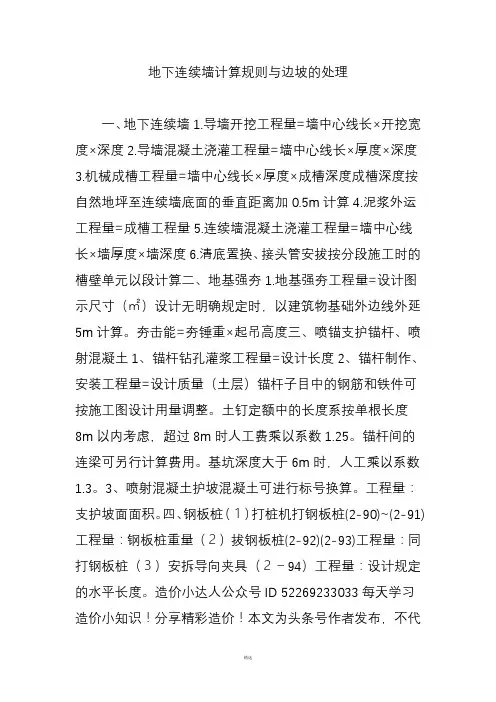 地下连续墙计算规则与边坡的处理