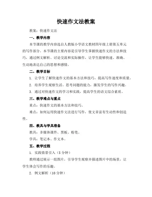 快速作文法教案
