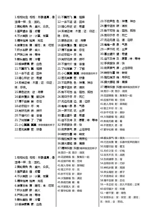 五年级十册语文成语解释