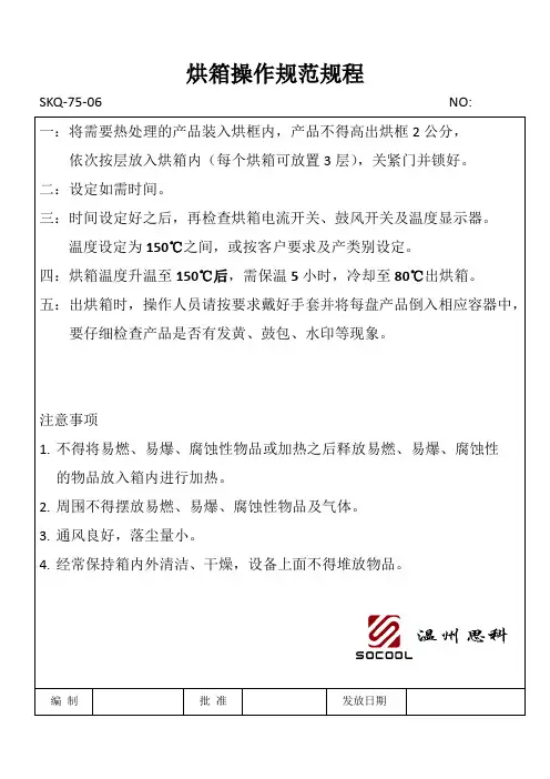 烘箱操作规范