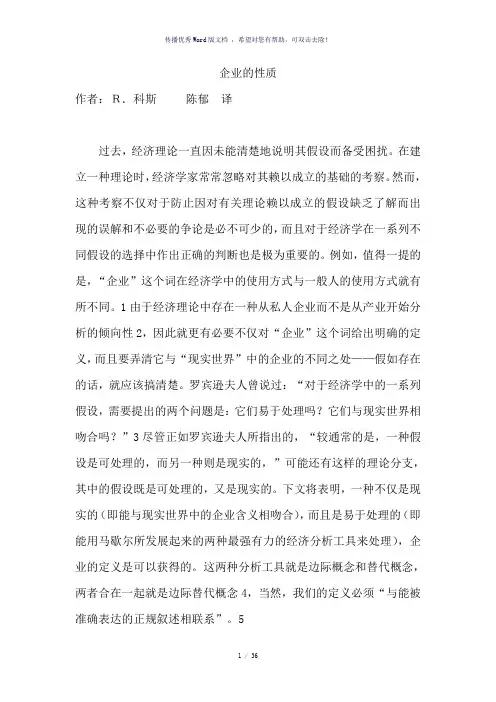 企业的性质科斯(中文版)