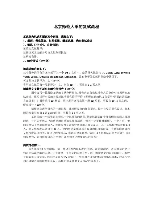 北京师范大学的复试流程