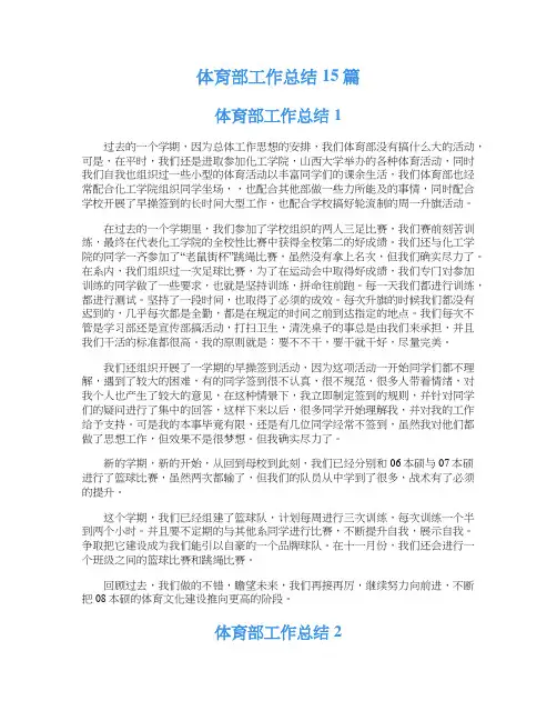 体育部工作总结15篇
