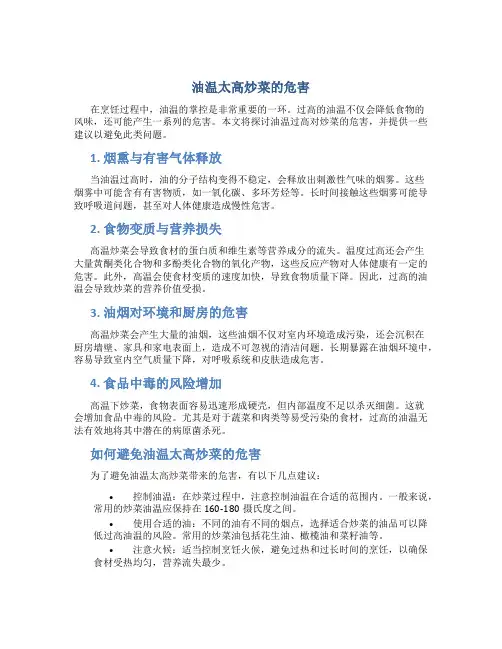 油温太高炒菜的危害